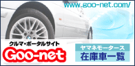 �N���}�E�|�[�^���T�C�g�@Goo-net